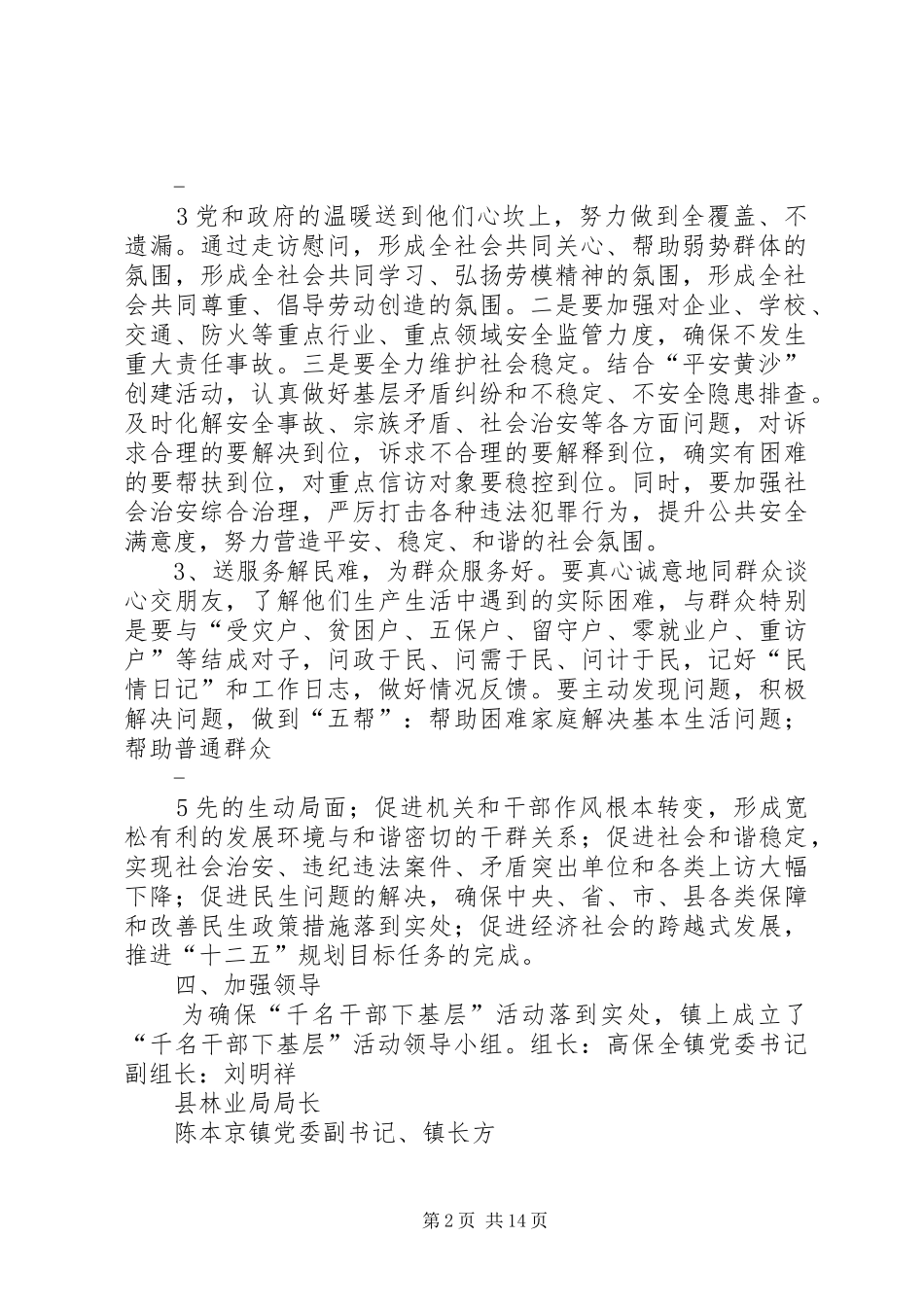 黄沙镇“千名干部下基层”方案_第2页