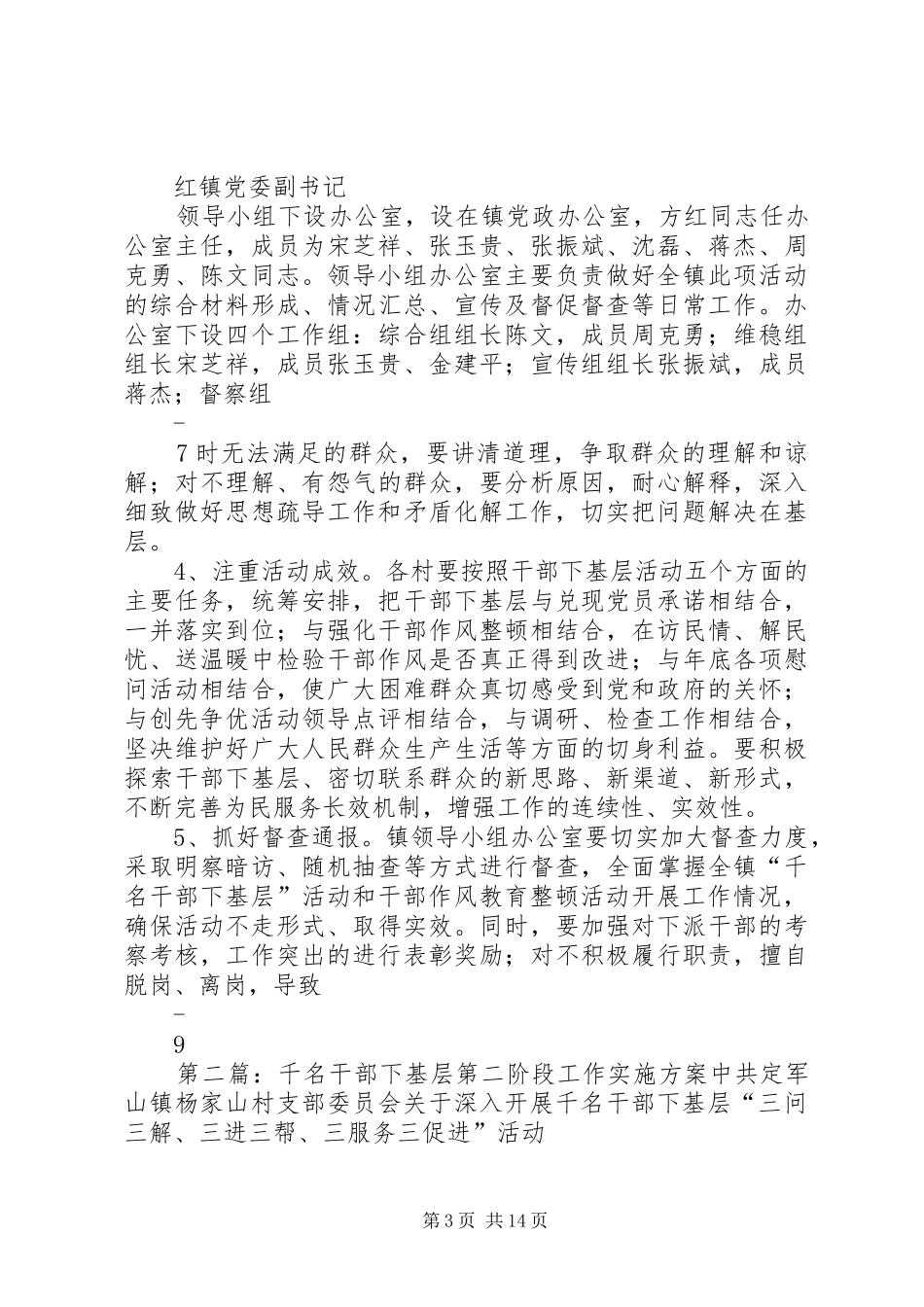 黄沙镇“千名干部下基层”方案_第3页