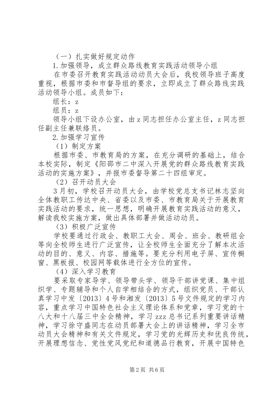 阳邵二中深入开展党的群众路线教育实践活动方案_第2页