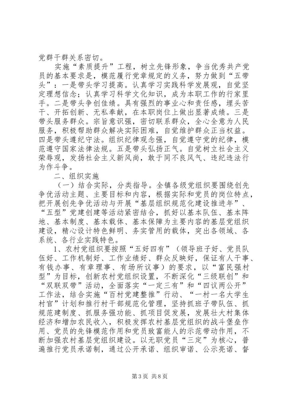 关于在全镇基层党组织和党员中深入开展创先争优活动的方案_第3页