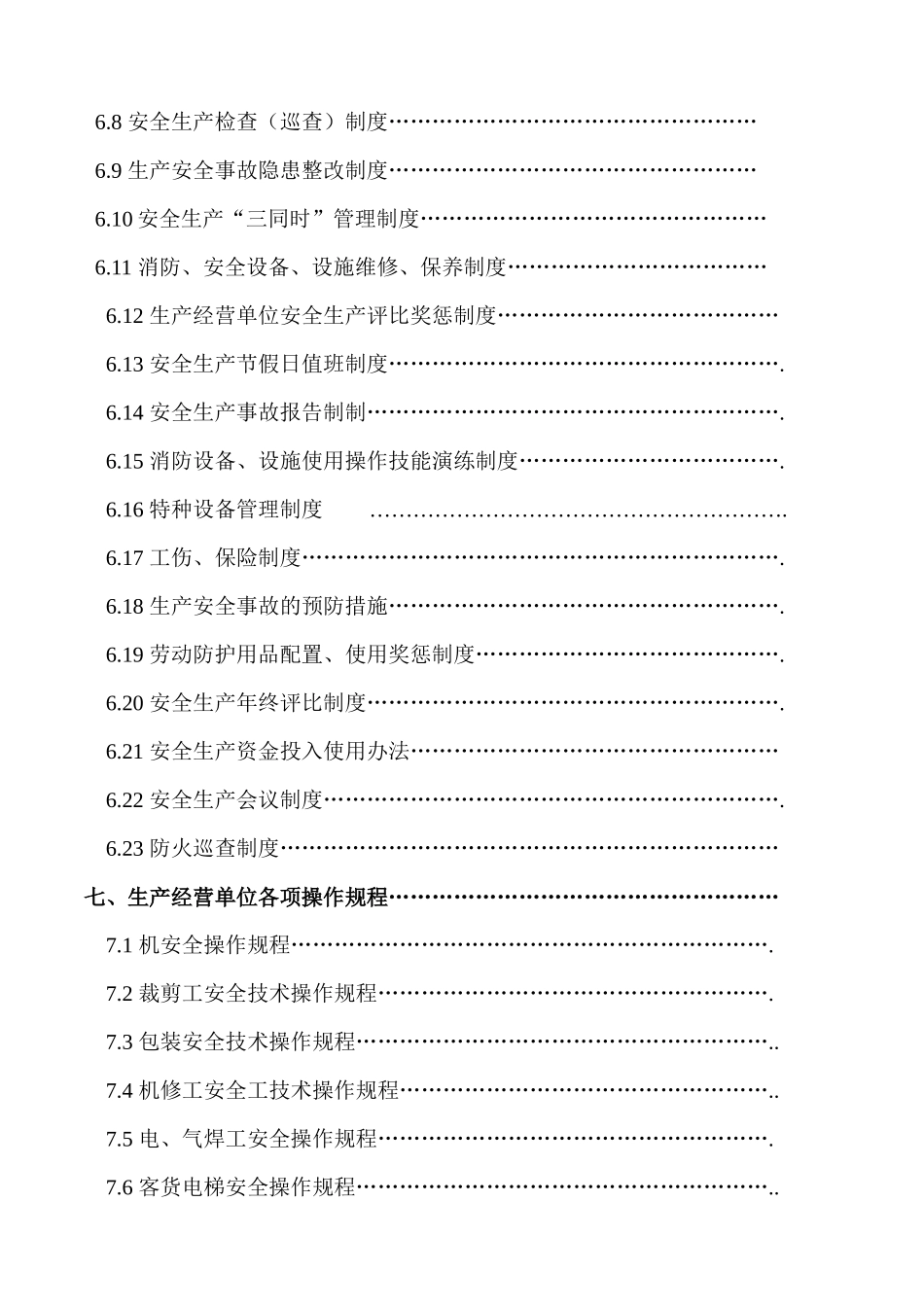 某皮具有限公司安全生产管理档案_第3页