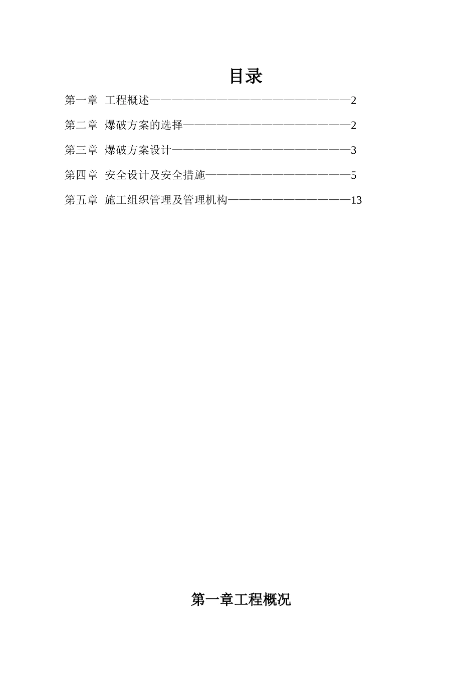 光面爆破施工作业指导书_第2页