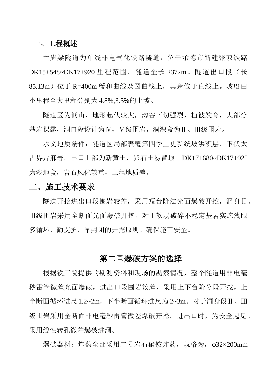 光面爆破施工作业指导书_第3页