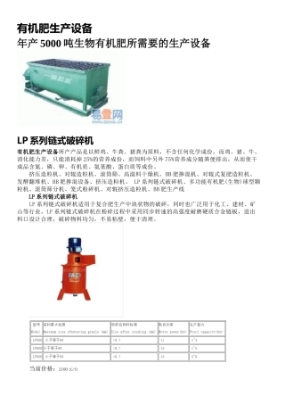 有机肥生产设备