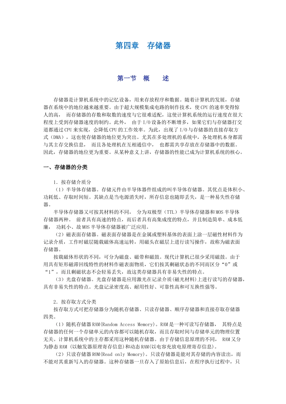 存储器是计算机系统中的记忆设备_第1页