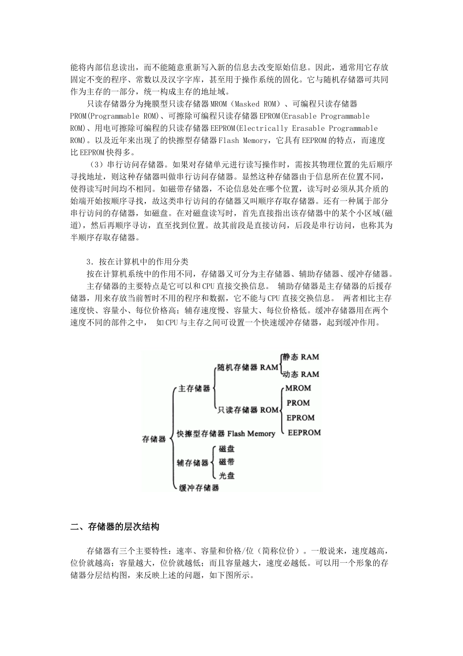存储器是计算机系统中的记忆设备_第2页