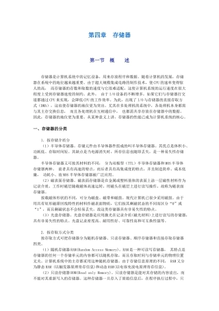 存储器是计算机系统中的记忆设备