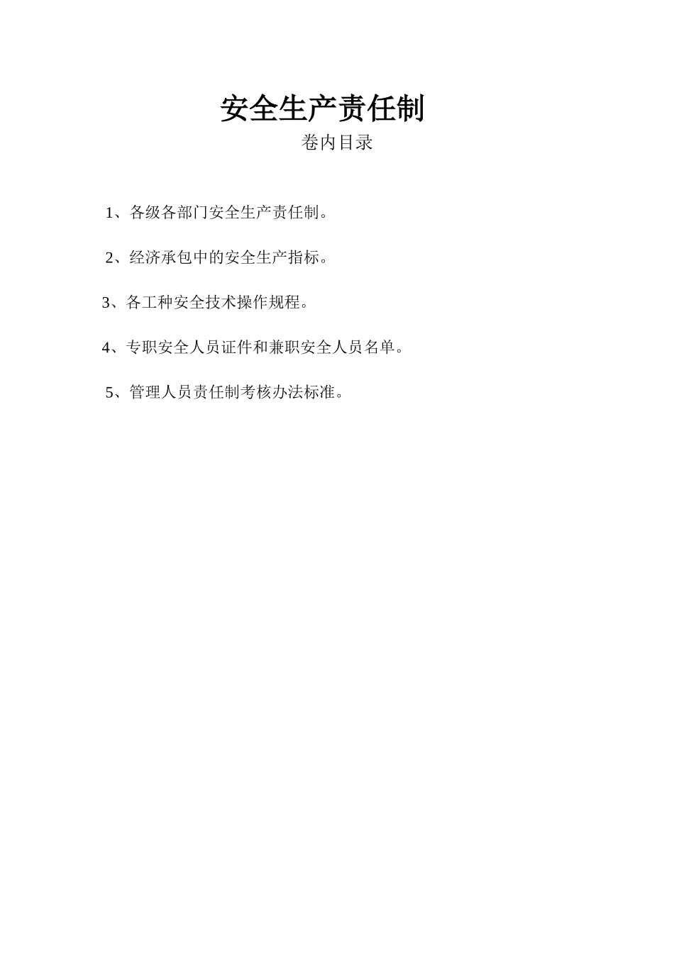 重庆市安全管理台账_第1页