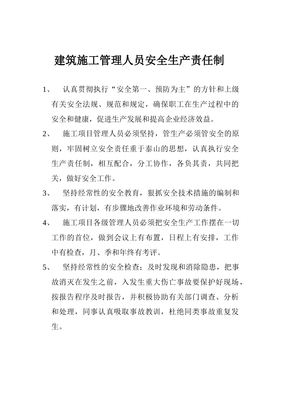 重庆市安全管理台账_第2页