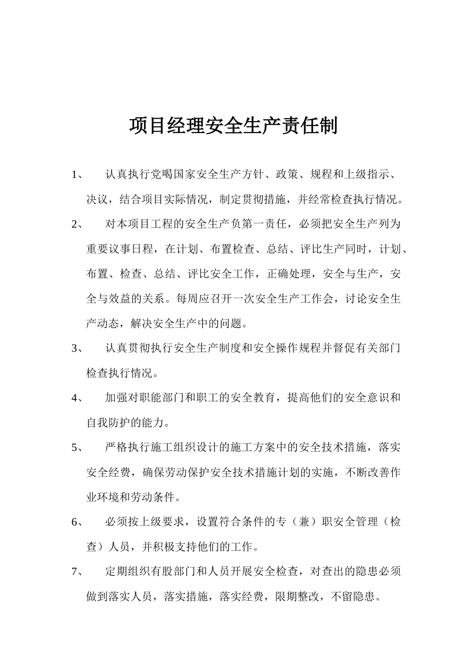 重庆市安全管理台账_第3页