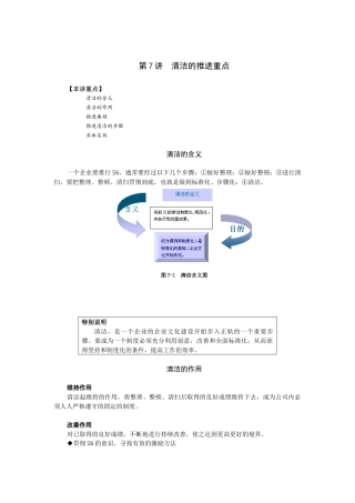 卓越现场管理之清洁的推进重点概述