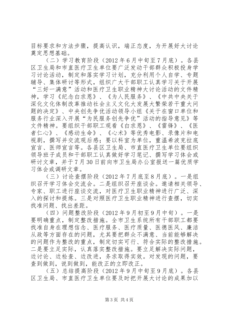 卫生局职业精神方案_第3页