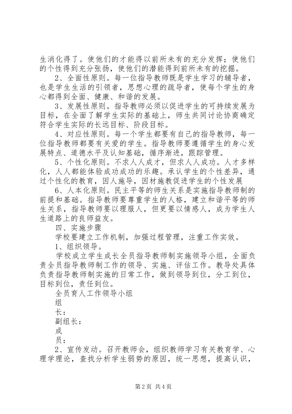 中心小学全员育人工作方案_第2页