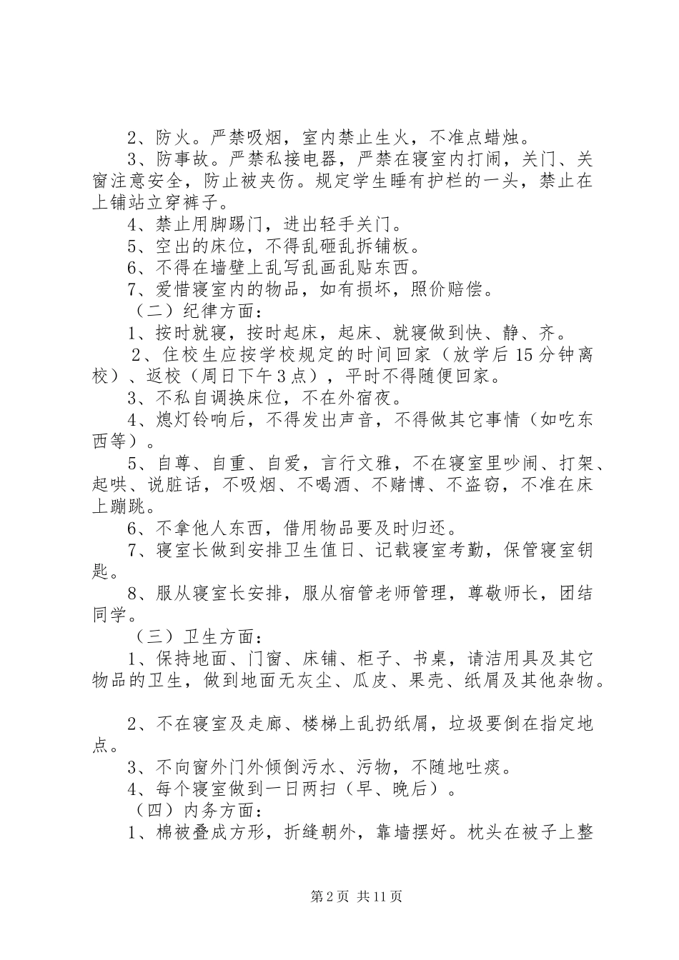 “文明寝室”评比实施方案[小编推荐]_第2页