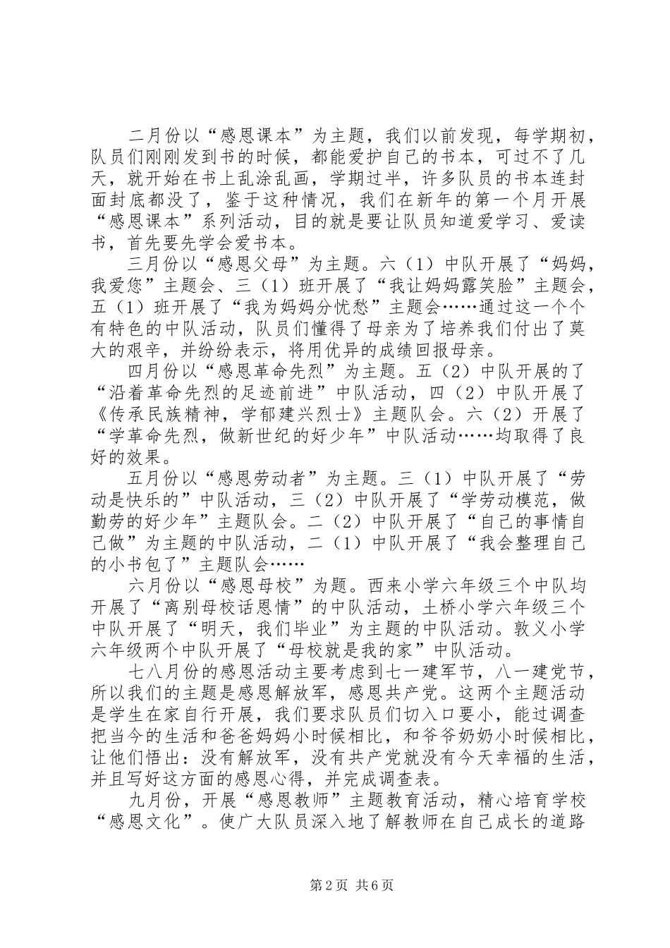 学校庆祝八一建军节活动实施方案_第2页