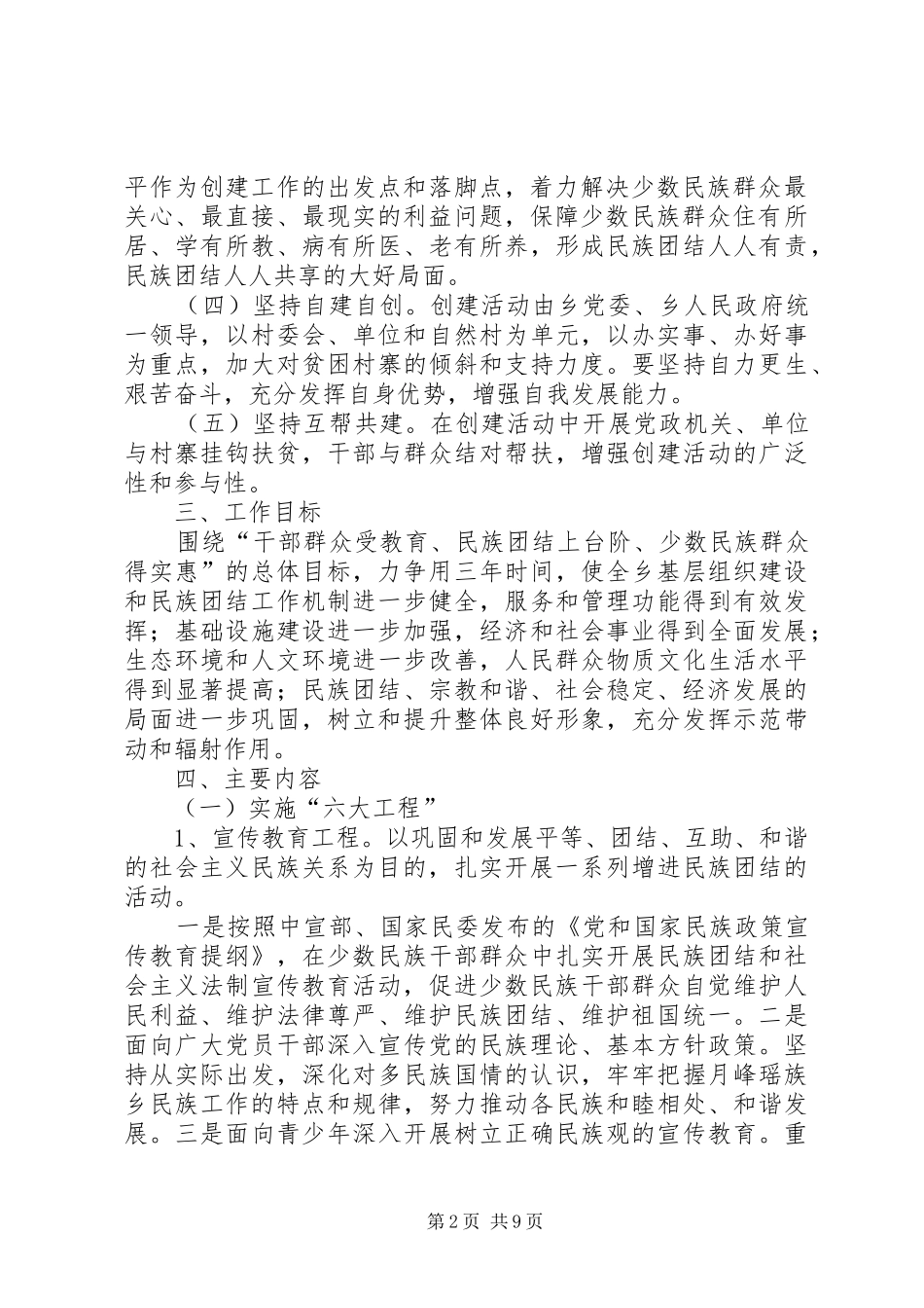 月峰瑶族乡民族团结进步示范点创建工作实施方案_第2页