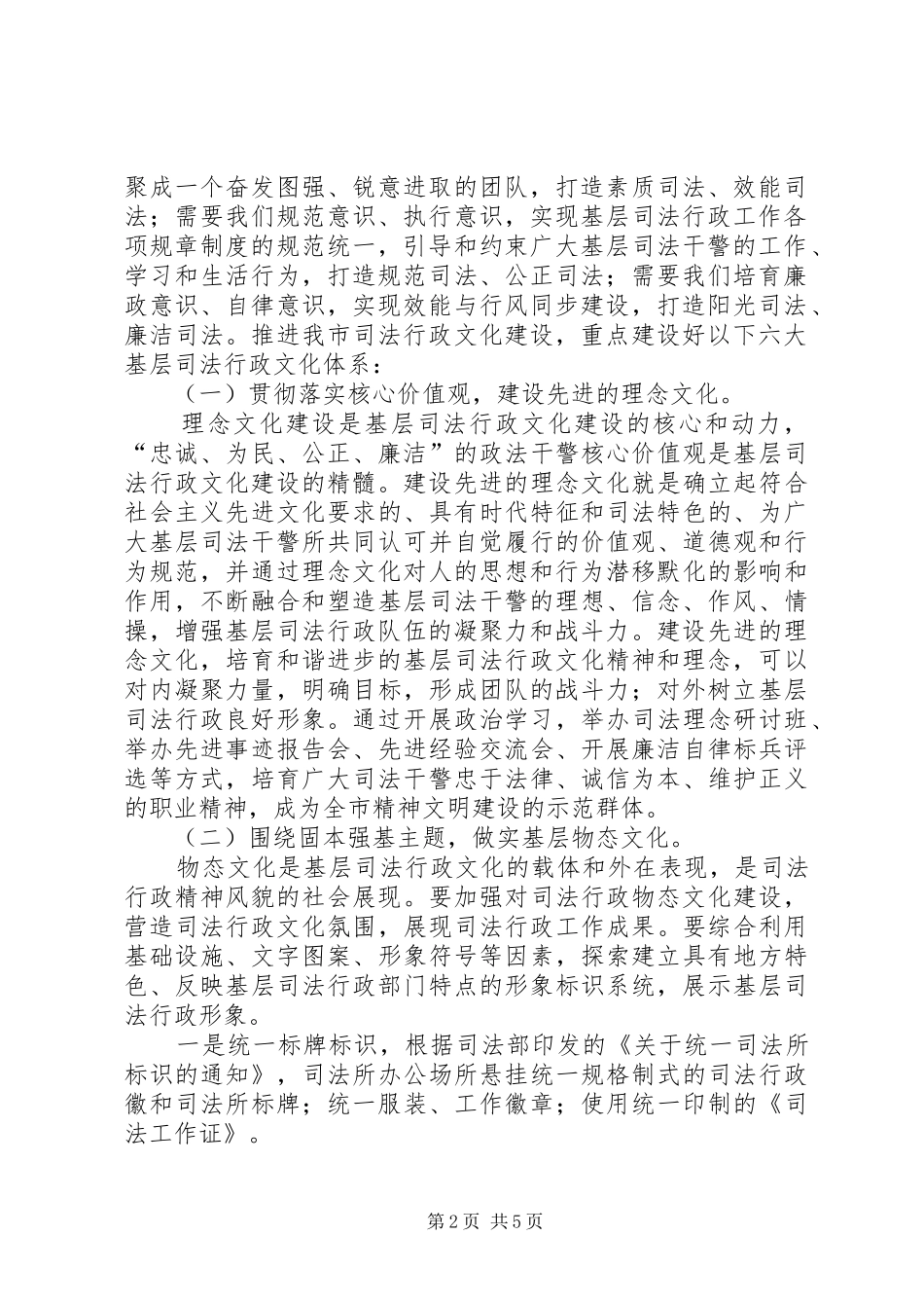 基层司法文化建设工作实施方案_第2页