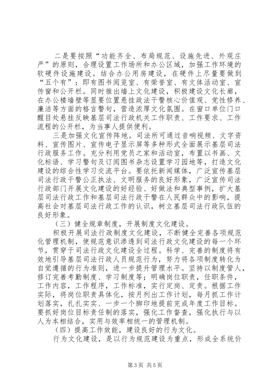 基层司法文化建设工作实施方案_第3页