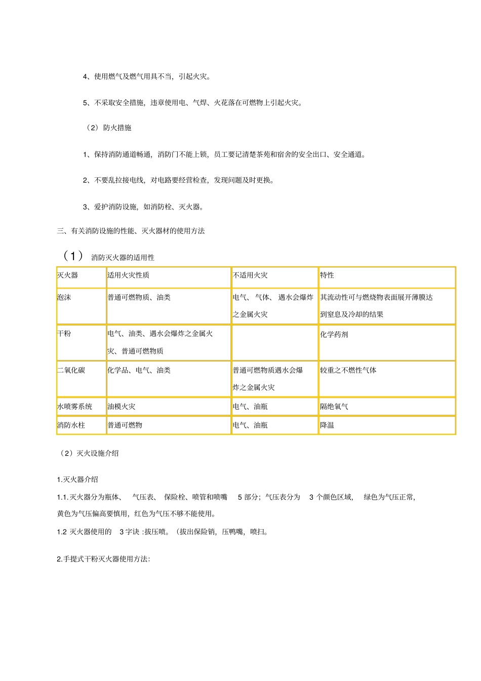 员工岗前消防安全教育培训记录范本_第2页