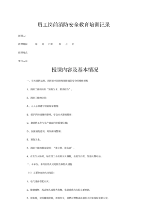 员工岗前消防安全教育培训记录范本
