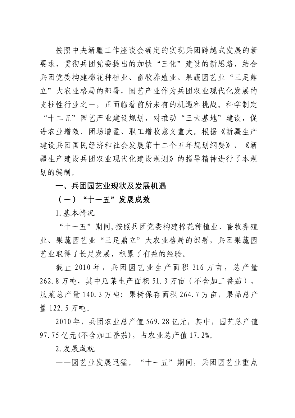 新疆生产建设兵团_第3页