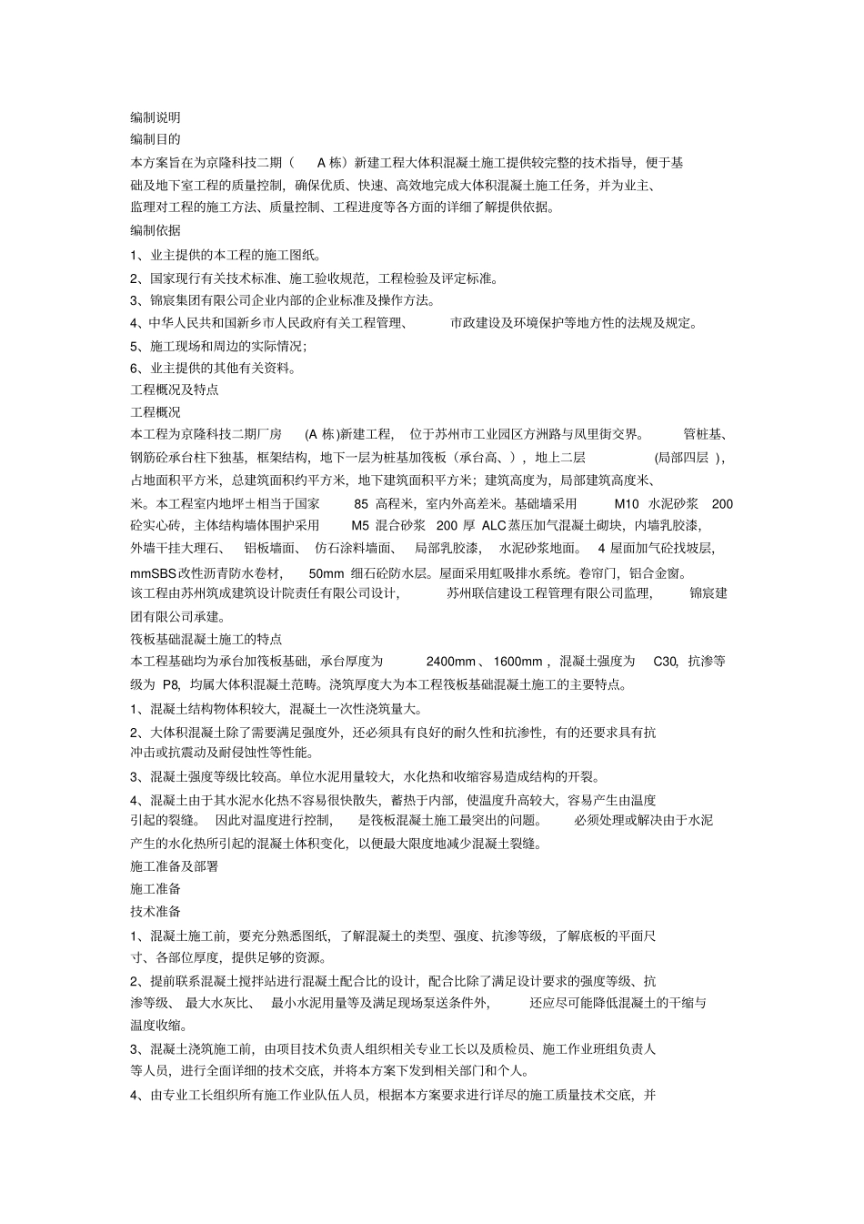 大体积混凝土施工方案(完美格式)_第2页