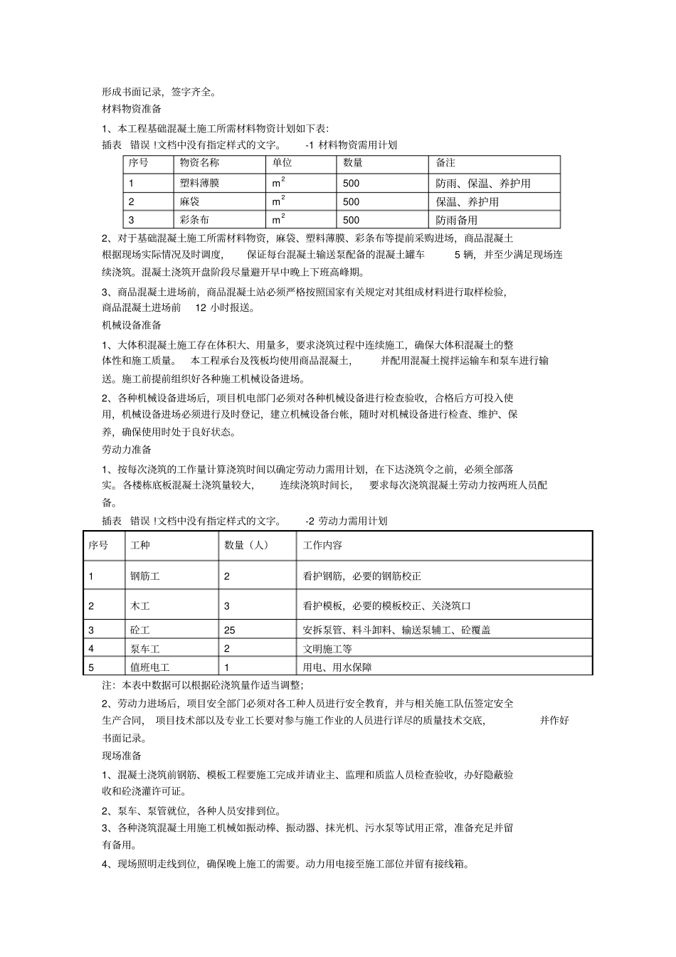 大体积混凝土施工方案(完美格式)_第3页