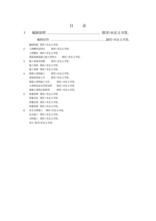 大体积混凝土施工方案(完美格式)