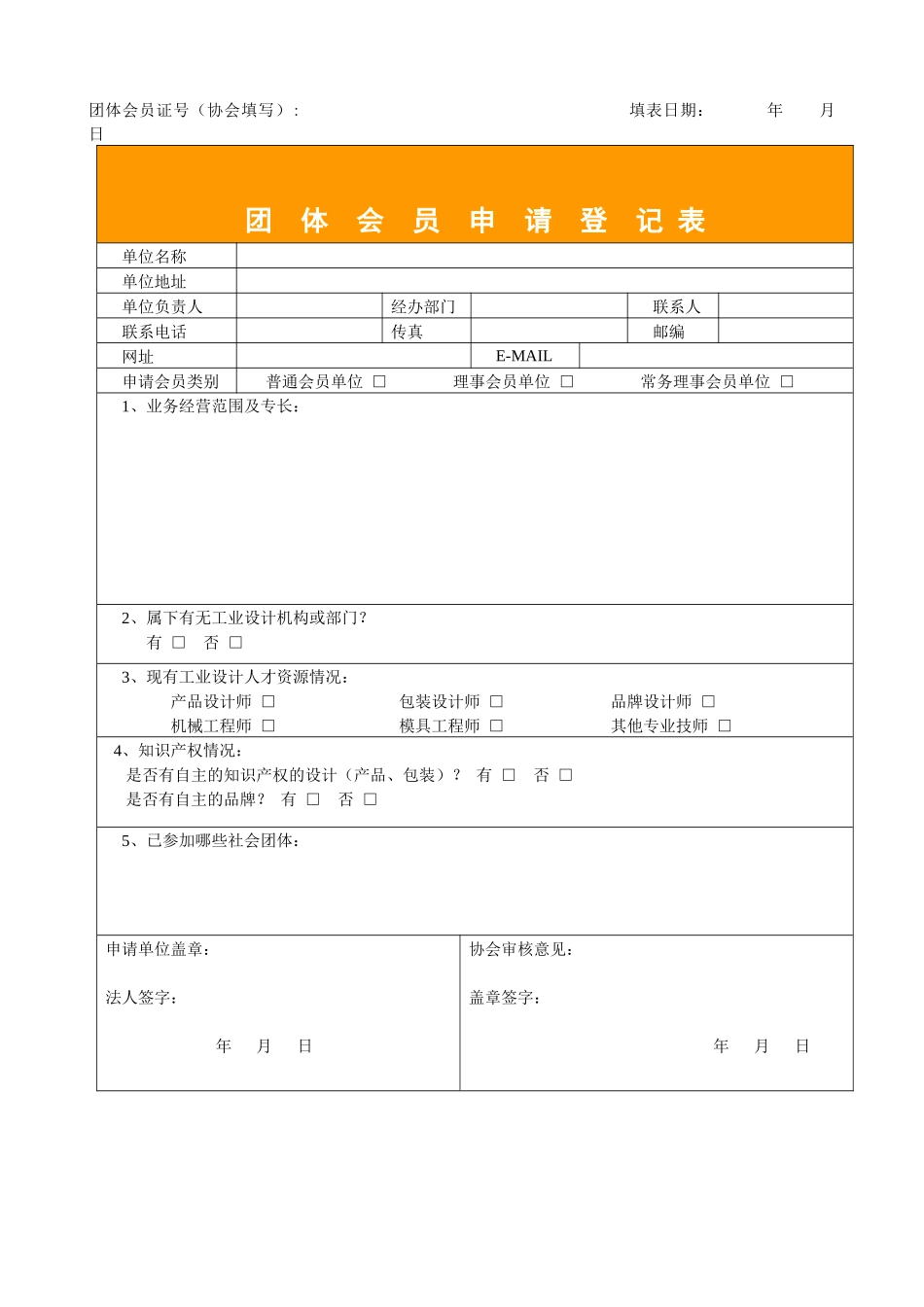 东莞市松山湖科技产业园区生产力促进基地六号楼_第2页