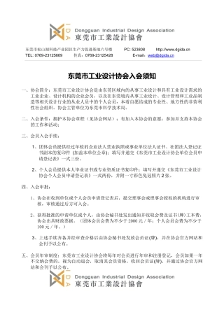 东莞市松山湖科技产业园区生产力促进基地六号楼