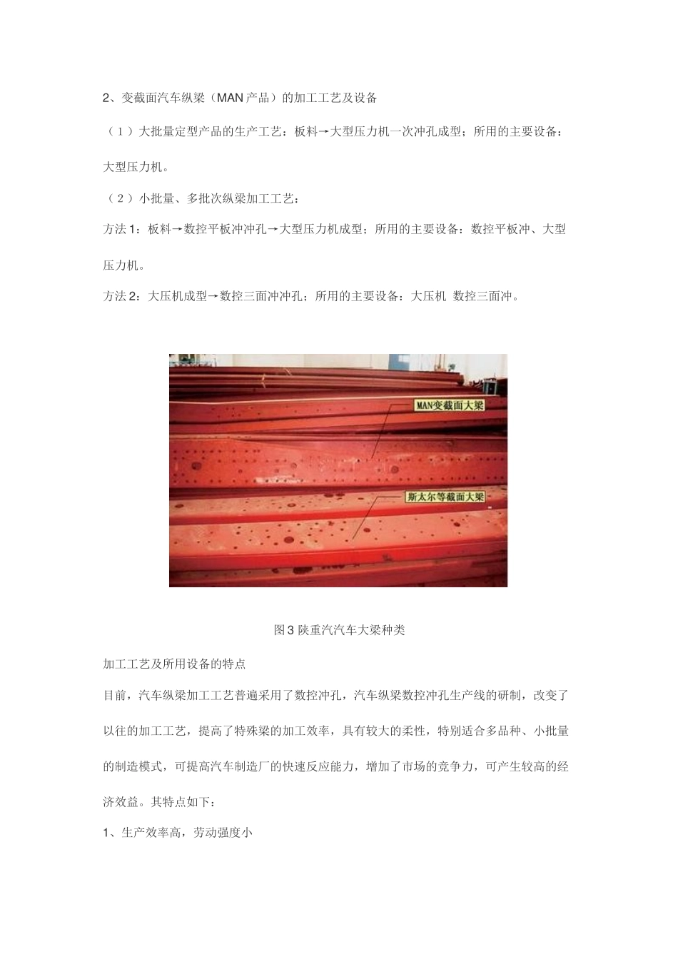 汽车纵梁加工工艺及设备的选择_第3页