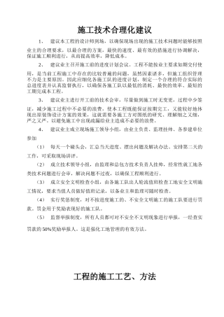 建筑工程施工工艺流程大全