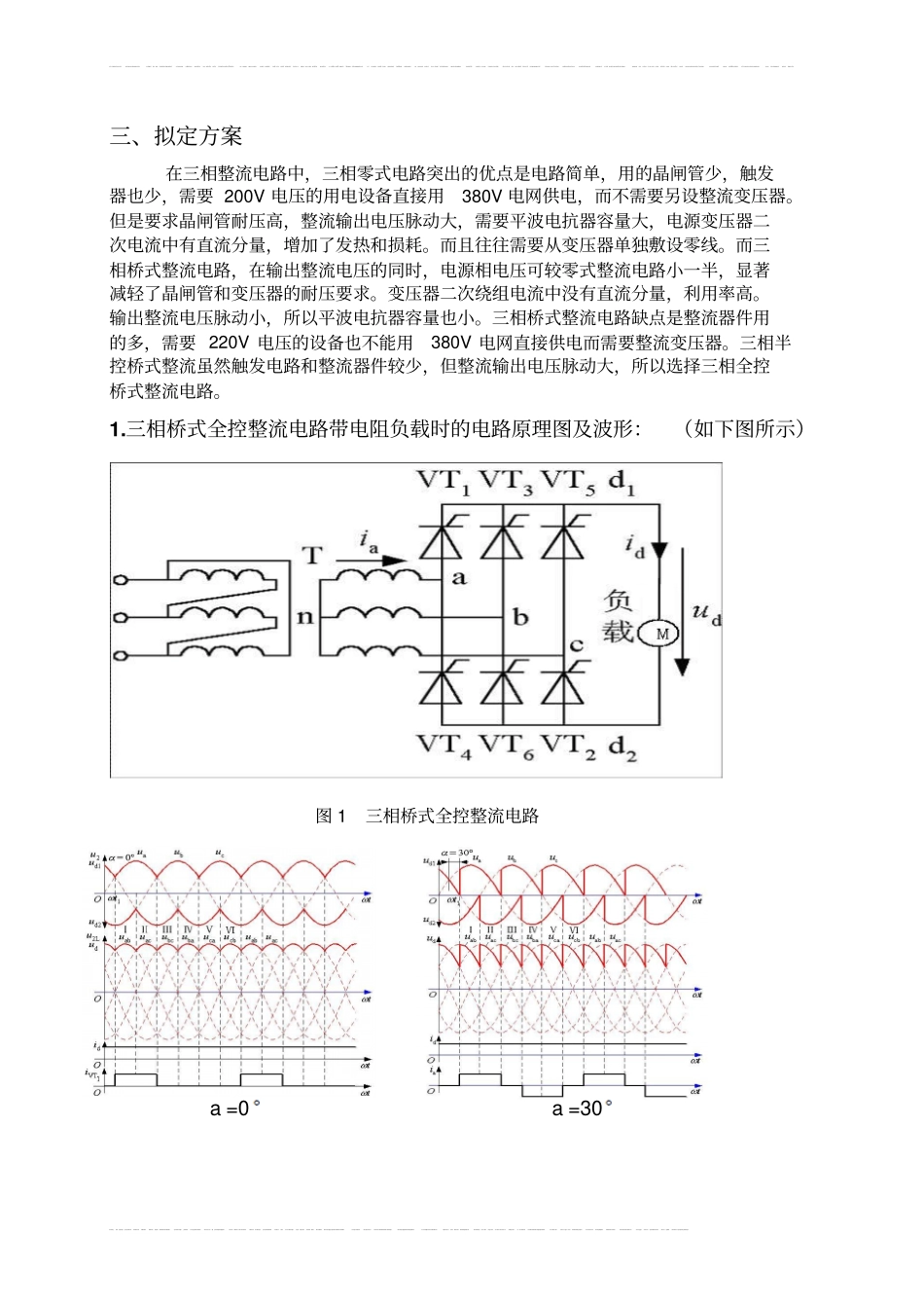 小功率晶闸管整流电路设计_第2页