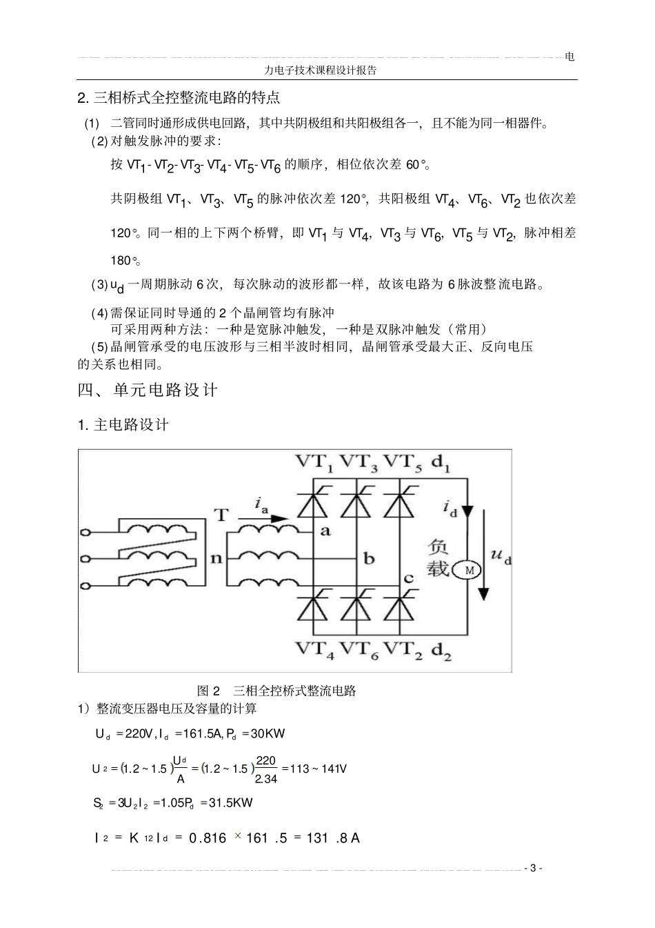 小功率晶闸管整流电路设计_第3页