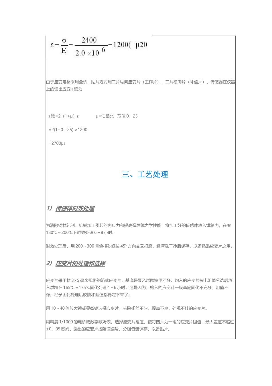 钢筋应力计工艺说明_第3页