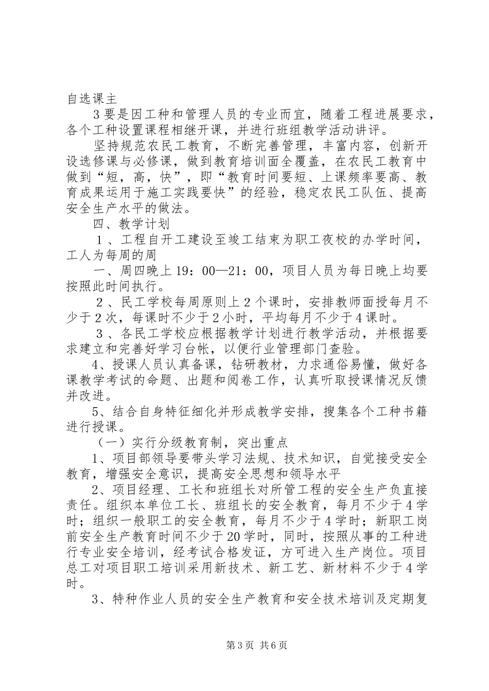 农民工夜校培训实施方案_第3页