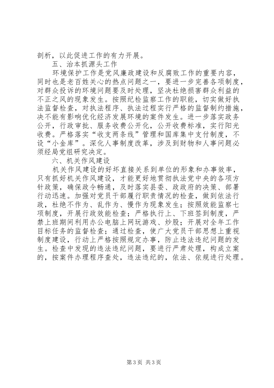 环保局纪检监察工作实施方案_第3页