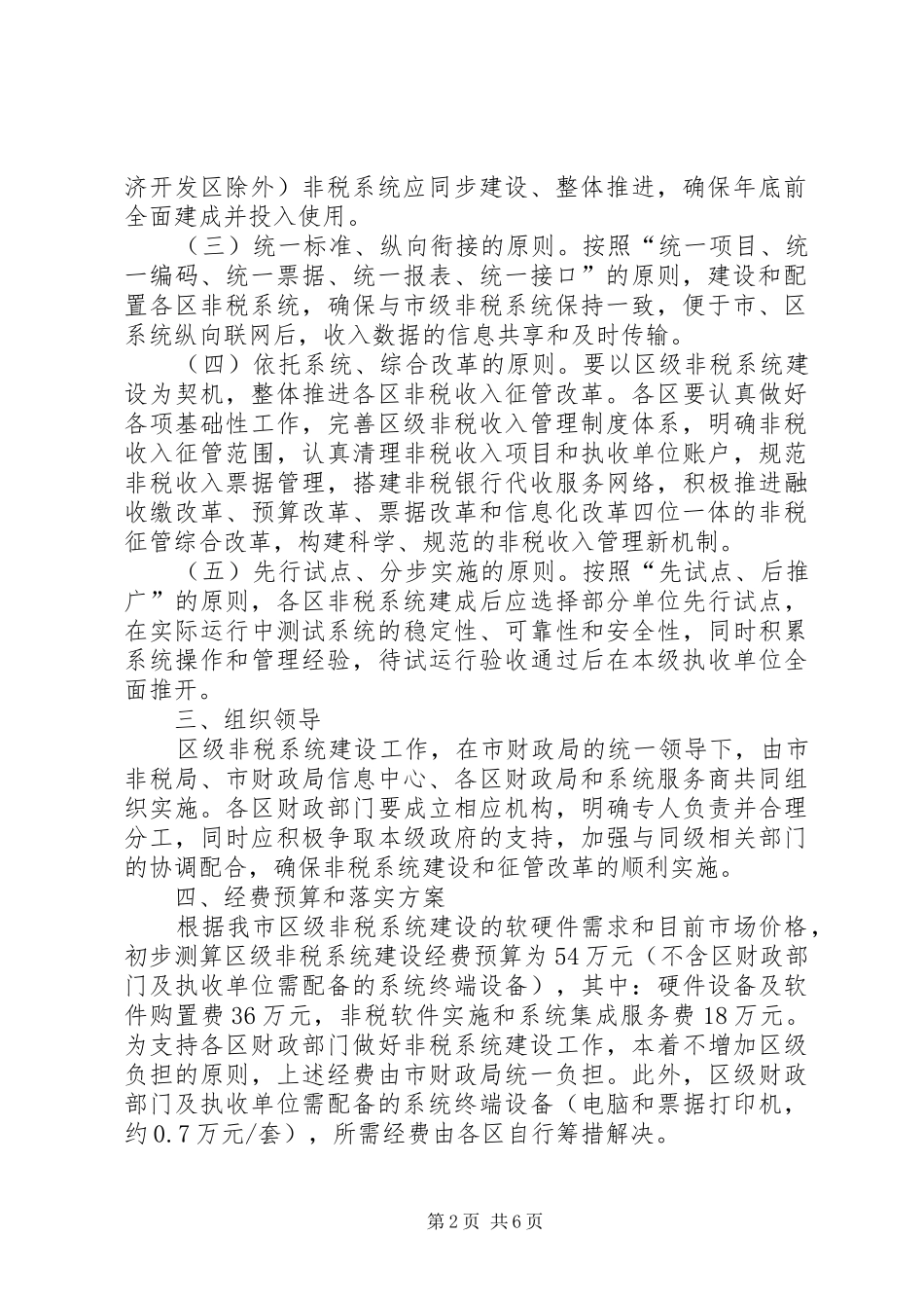 财政局信息系统工作实施方案_第2页