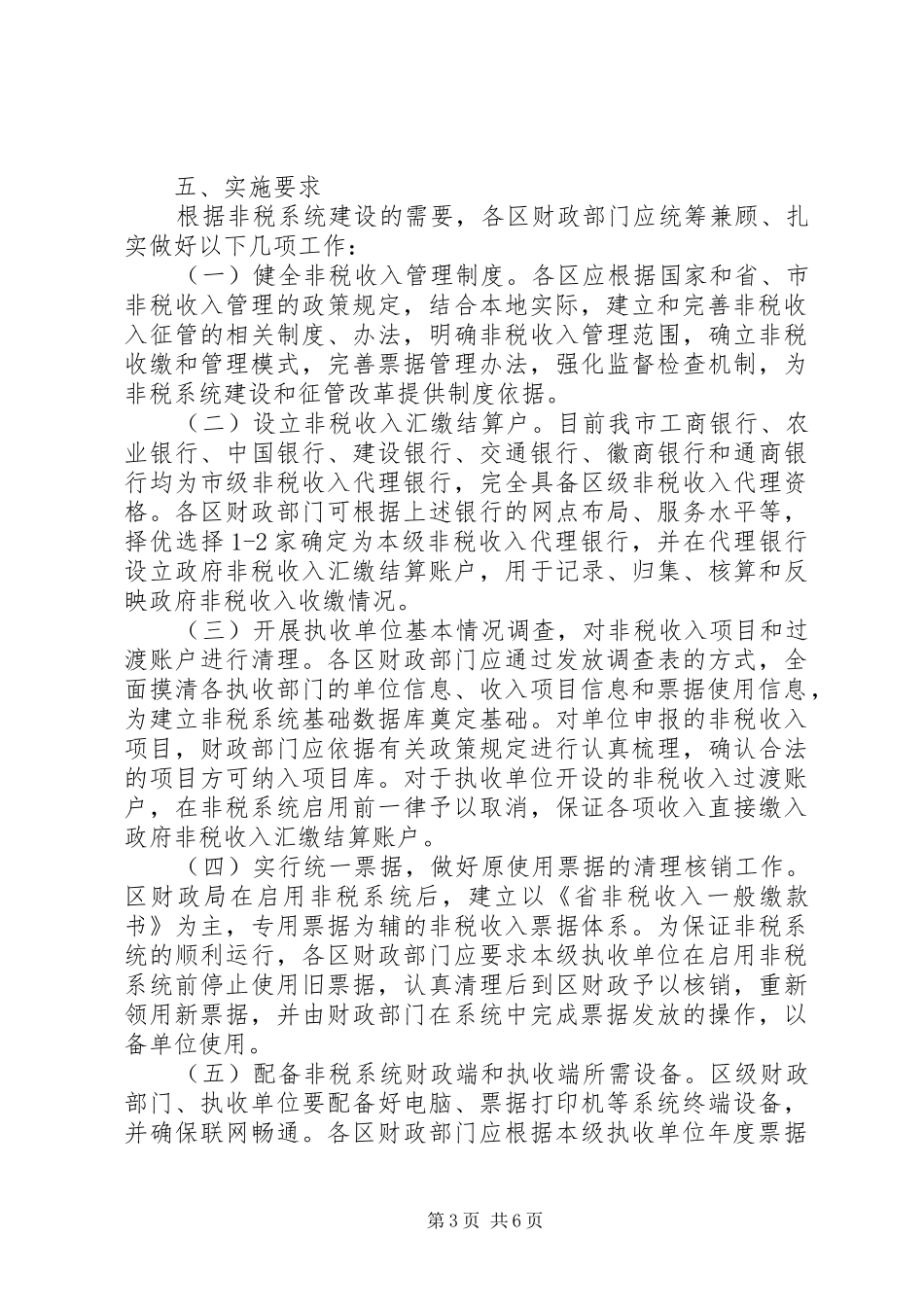 财政局信息系统工作实施方案_第3页