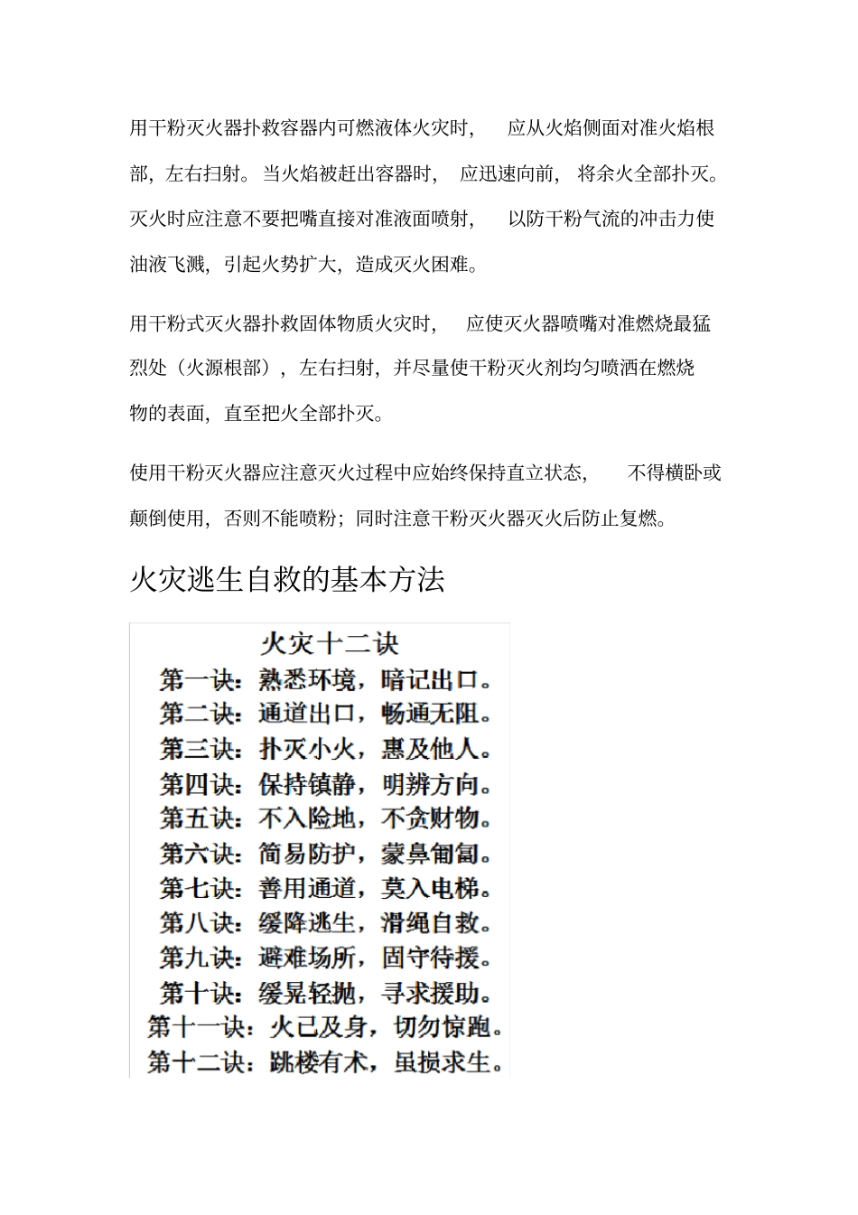 保洁员消防安全培训_第2页