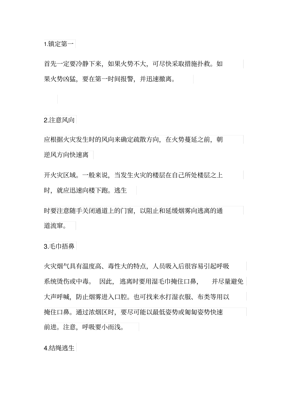 保洁员消防安全培训_第3页