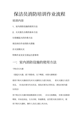 保洁员消防安全培训