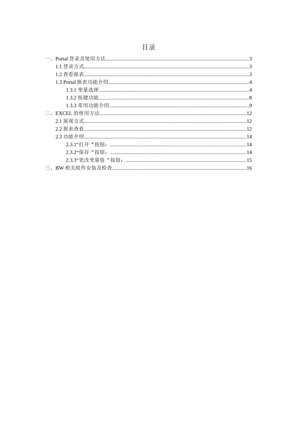 勘探生产-BW报表用户操作手册_第2页