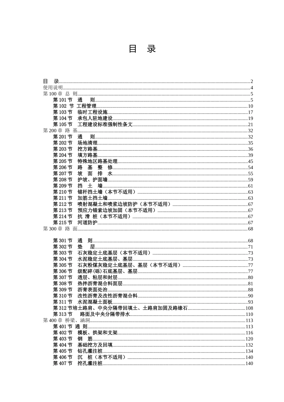 环城路—广园东快速路连接线第二标段市政工程补充技术规范（222页）_第2页