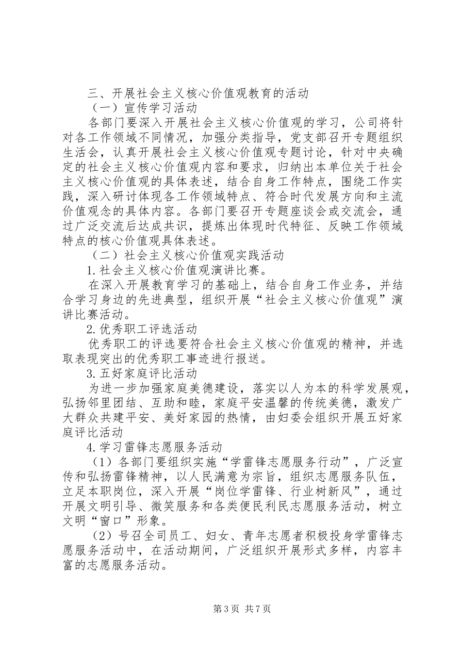 市XX年社会主义核心价值观宣传教育活动实施方案_第3页