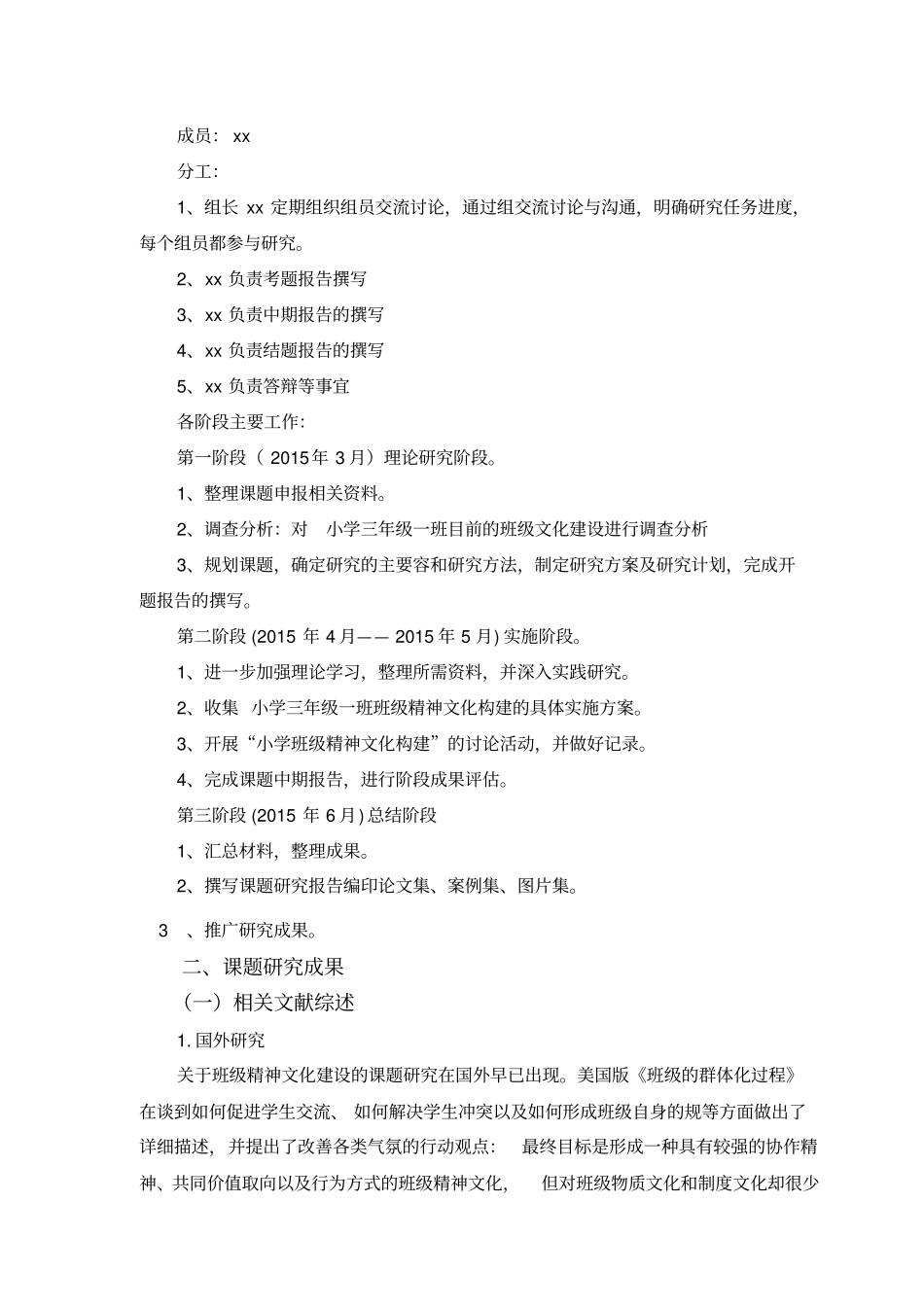 小学班级精神文化构建的研究_第2页