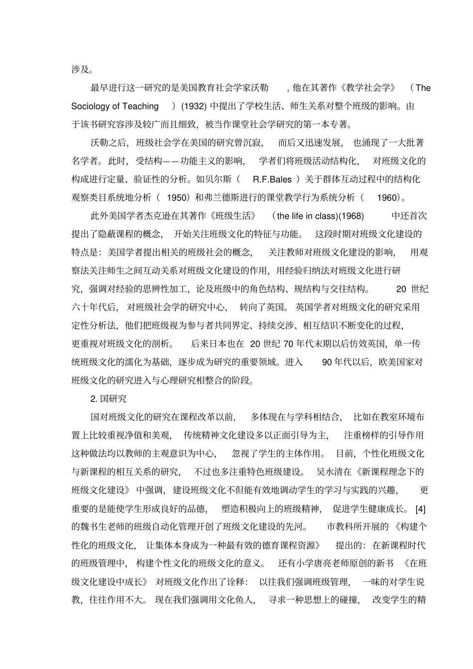 小学班级精神文化构建的研究_第3页