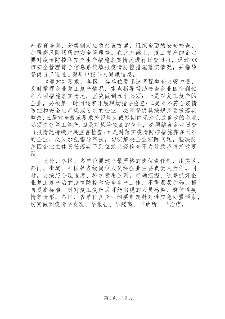 企业新型肺炎疫情防控实施方案_第2页