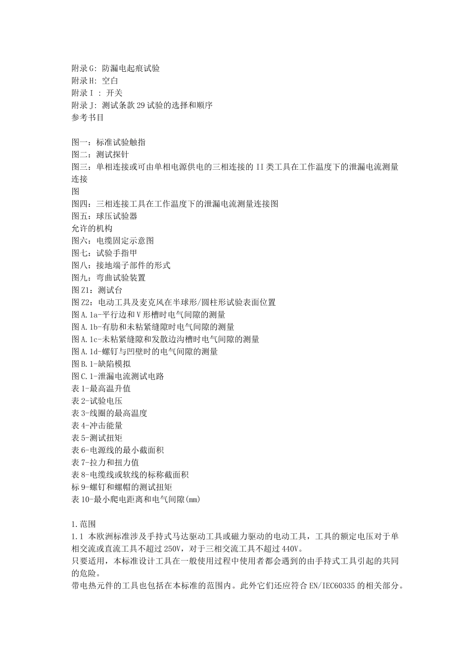 手持式电动工具安全标准_第2页