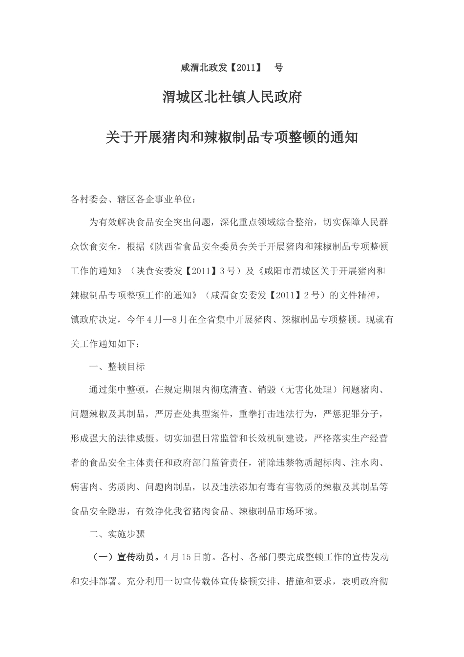 食品安全责任书_第1页